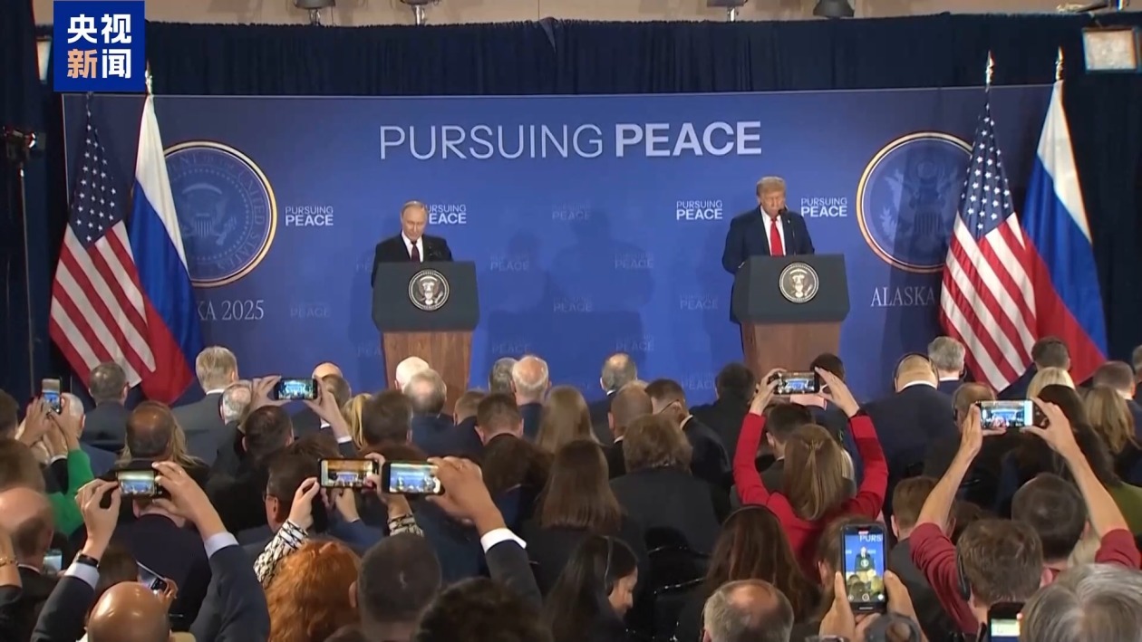 俄美元首阿拉斯加会晤释放了哪些信号？专家解读