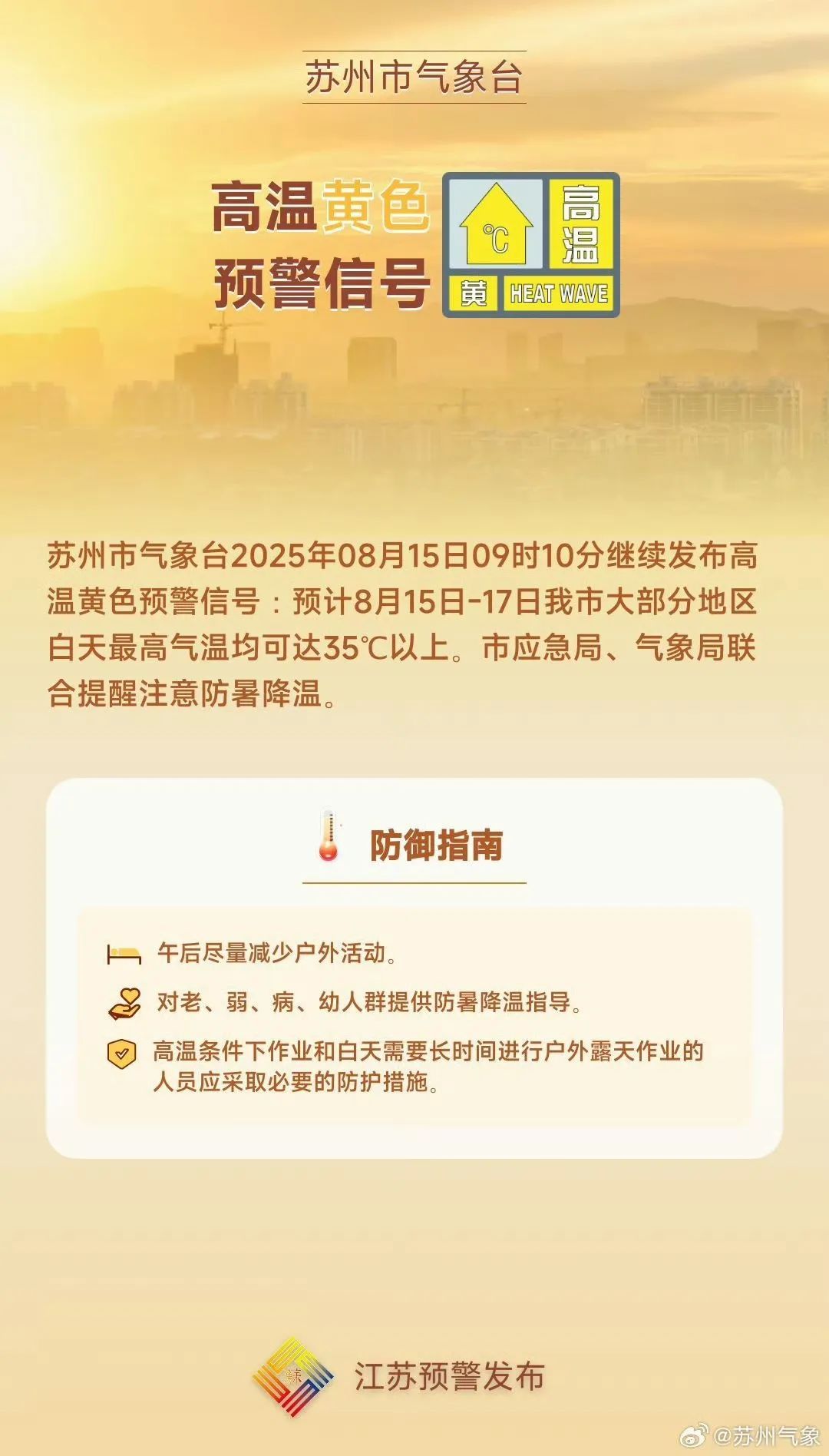 37℃！新一轮猛烈高温！即将影响江苏