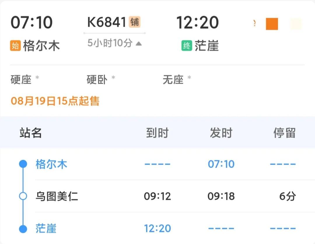 青藏集团公司加开临时旅客列车