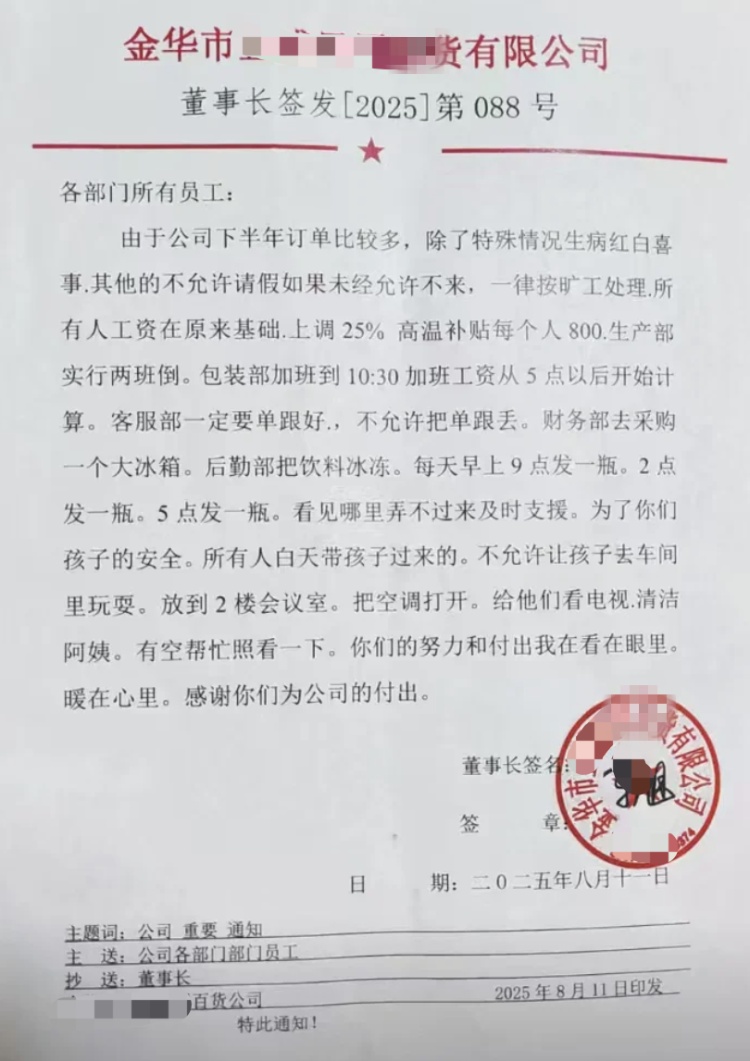 浙江一企业加班通知被赞：所有人涨薪25%、发800补贴，清洁阿姨帮看娃