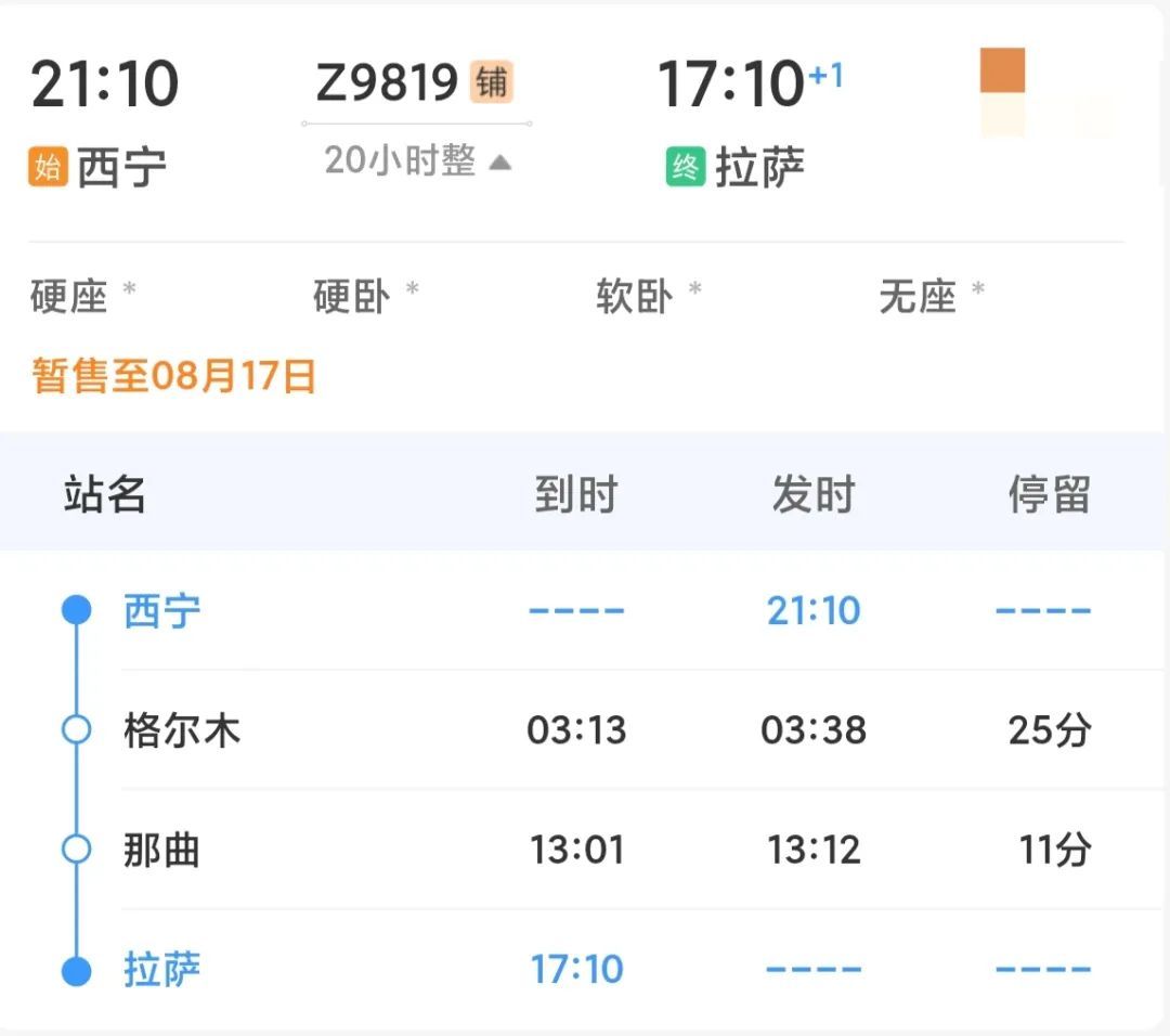 青藏集团公司加开临时旅客列车
