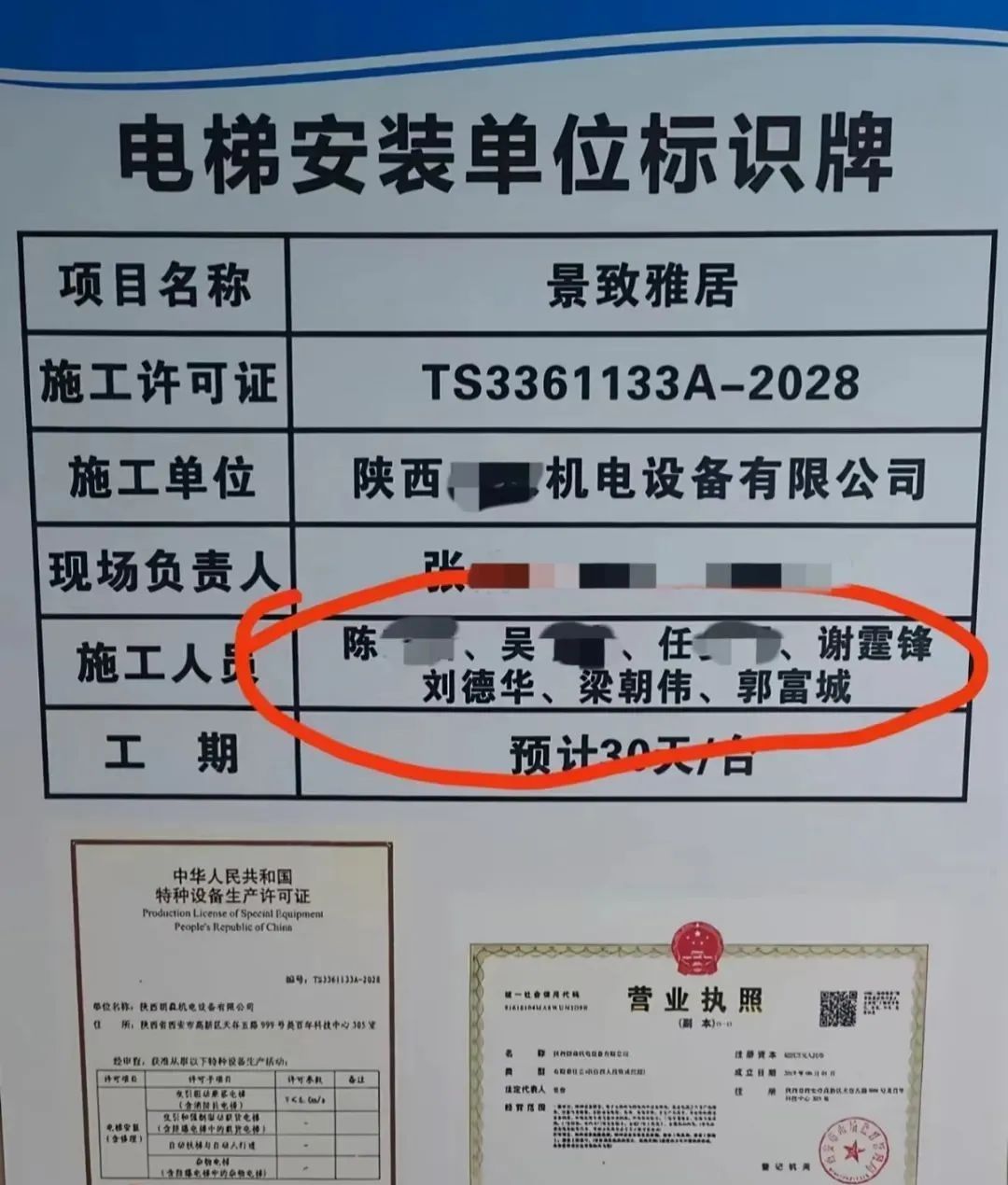 电梯施工人员名单出现多个明星名字？当地市监局：不能随便乱写！