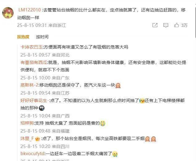 网友称“高铁站下架泡面不如站台禁止吸烟”，12306回应