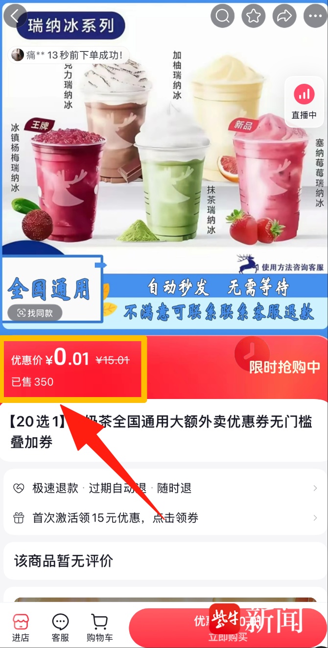 “只要一分钱,快来抢购”?实际为引流陷阱!诱导下载APP套路深 “只要一分钱,快来抢购”?实际为引流陷阱!诱导下载APP套路深