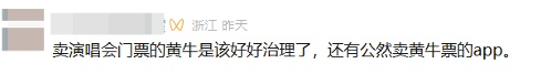代抢“时代少年团”上海演唱会门票，“刑”吗？律师解读→