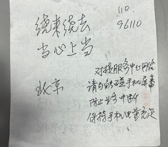 察觉老伴被骗大爷迅速写下“防骗密码” 200万元保住了