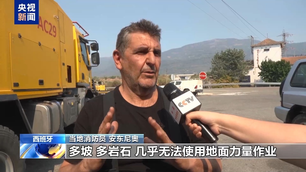 西班牙山火肆虐 当地持续高温加大灭火难度