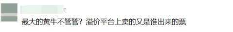 代抢“时代少年团”上海演唱会门票，“刑”吗？律师解读→