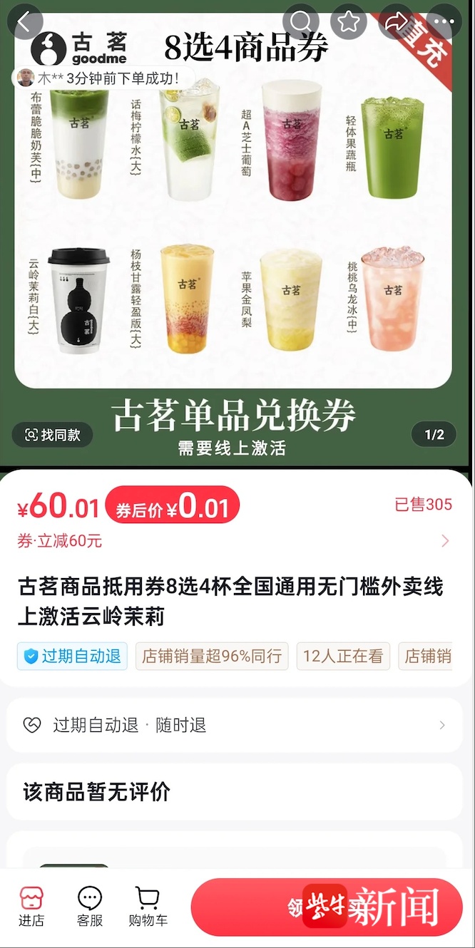 “只要一分钱,快来抢购”?实际为引流陷阱!诱导下载APP套路深 “只要一分钱,快来抢购”?实际为引流陷阱!诱导下载APP套路深