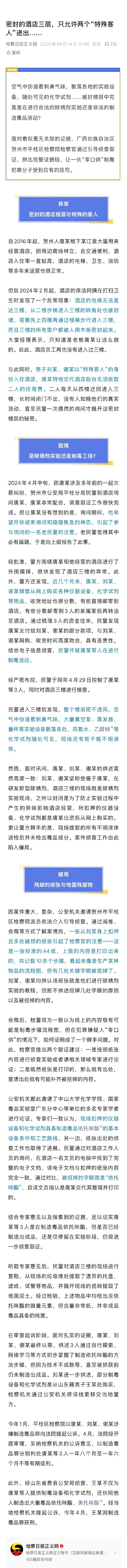 酒店老板焦急神态引怀疑牵出制毒案