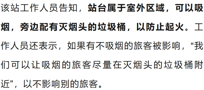 网友称“高铁站下架泡面不如站台禁止吸烟”，12306回应