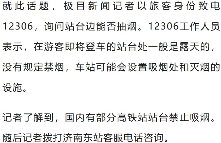 网友称“高铁站下架泡面不如站台禁止吸烟”，12306回应