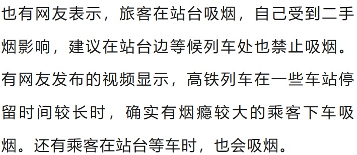 网友称“高铁站下架泡面不如站台禁止吸烟”，12306回应