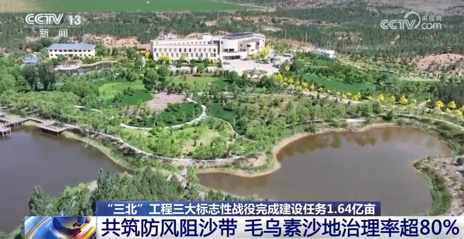 “三北”工程三大标志性战役成效如何？一组数据带你了解