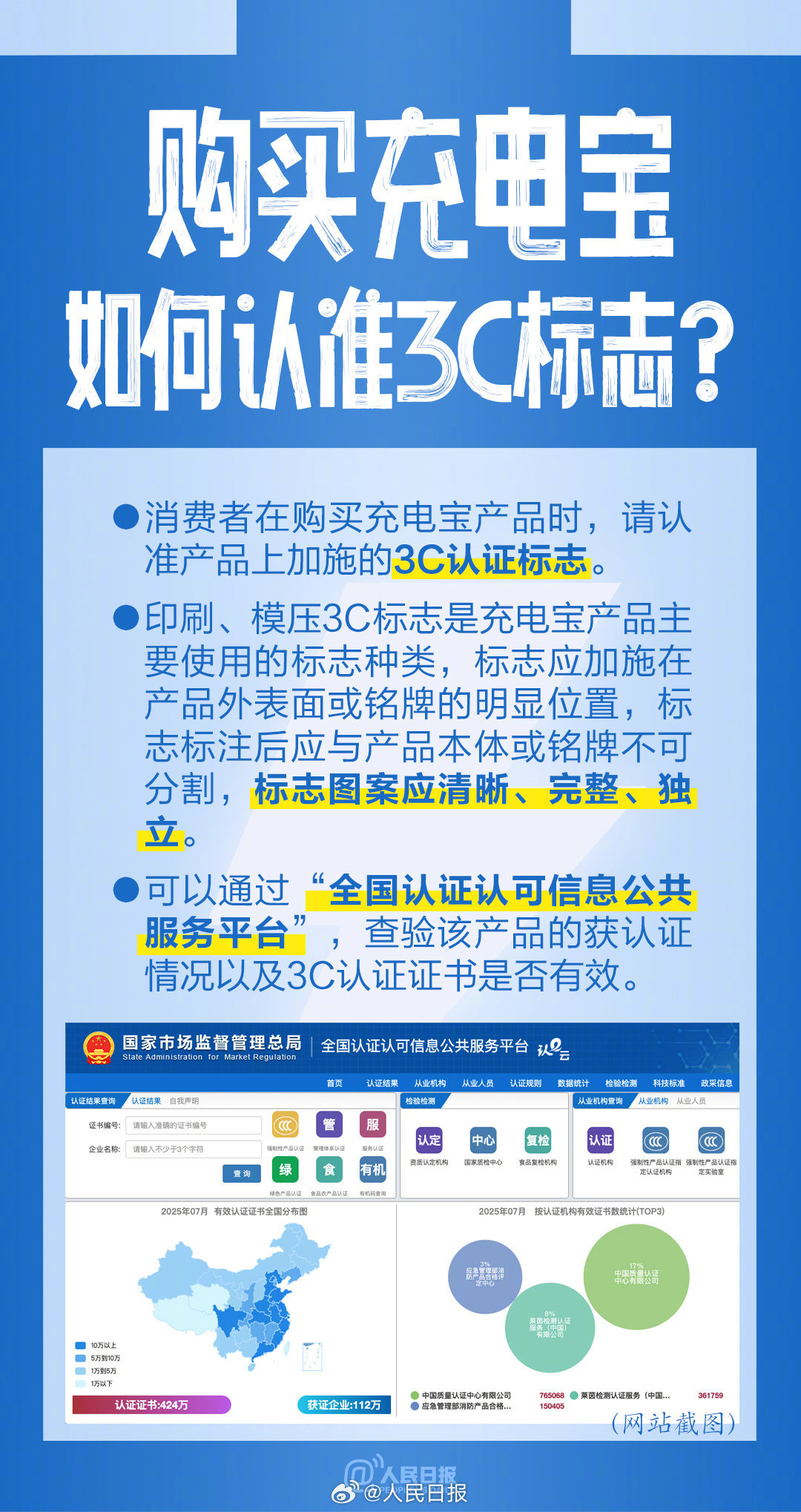 新规施行，购买使用充电宝实用提示来了！