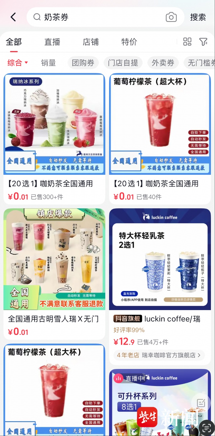 “只要一分钱,快来抢购”?实际为引流陷阱!诱导下载APP套路深 “只要一分钱,快来抢购”?实际为引流陷阱!诱导下载APP套路深