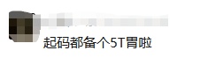 广东人一年最期待的味道来了！网友：起码准备5T的胃