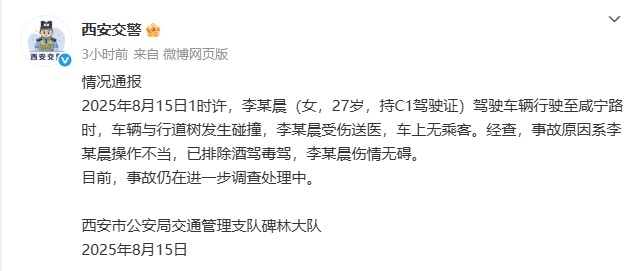 警方通报“女子把车开到树上”：因操作不当车辆发生碰撞