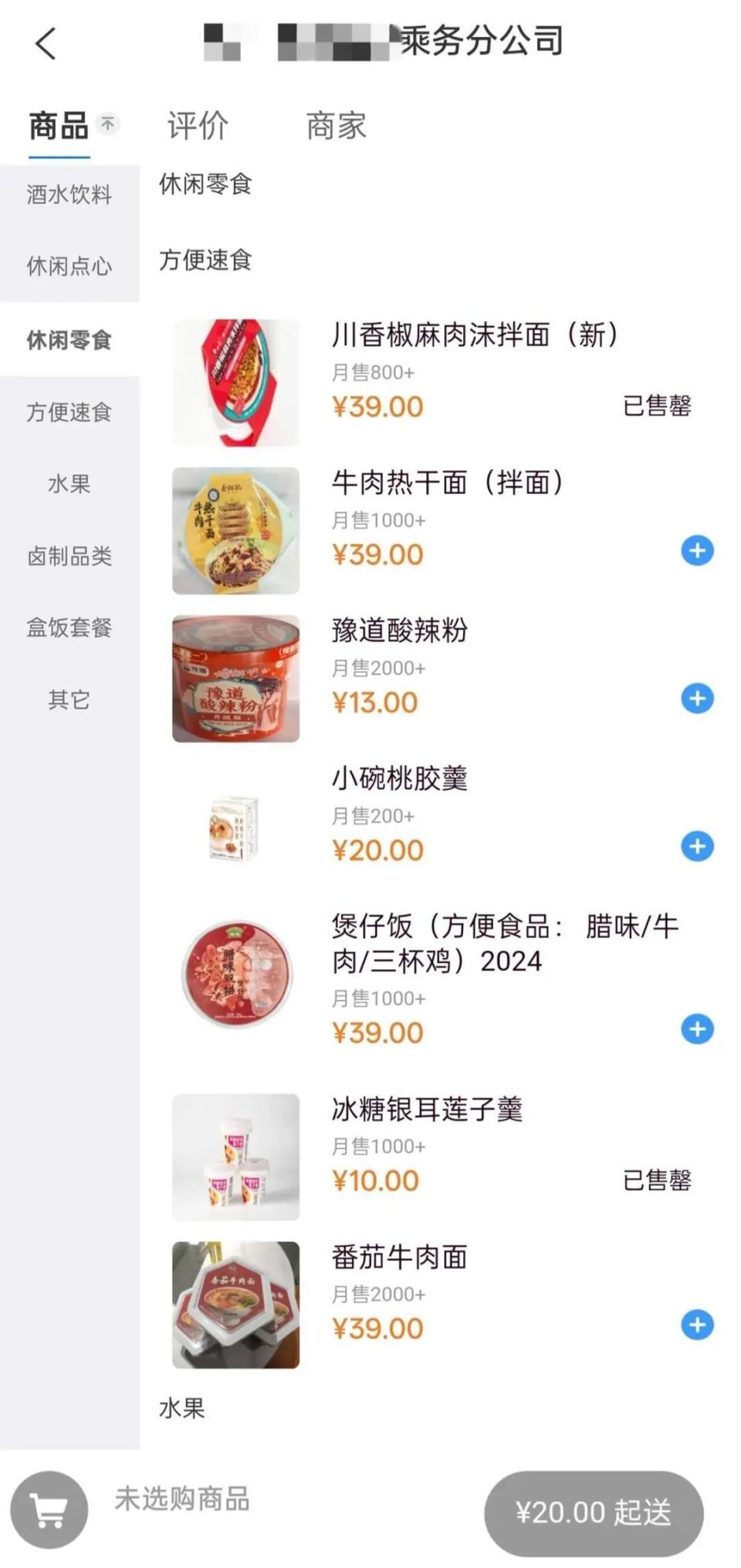 各地高铁站禁售泡面情况不一，有部分列车还售卖酸辣粉、麻辣烫，铁路部门回应
