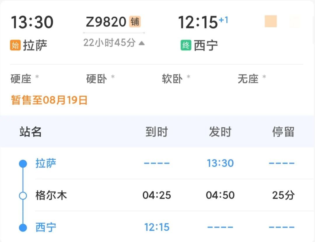 青藏集团公司加开临时旅客列车
