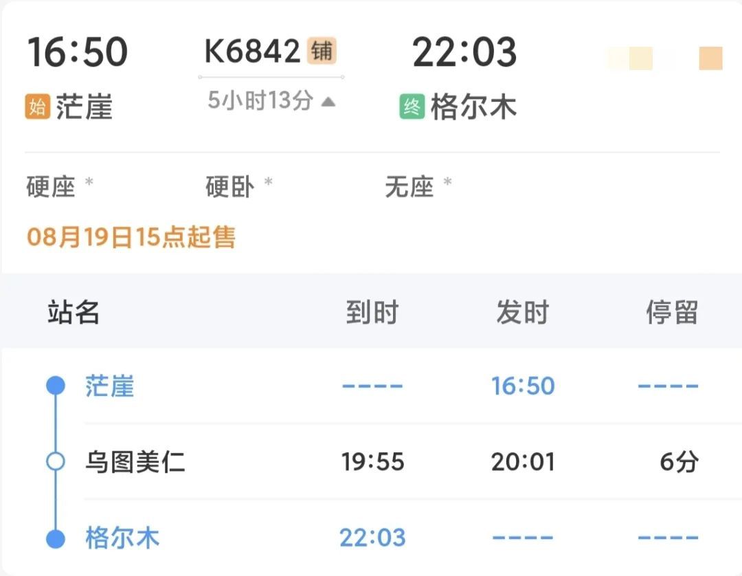 青藏集团公司加开临时旅客列车