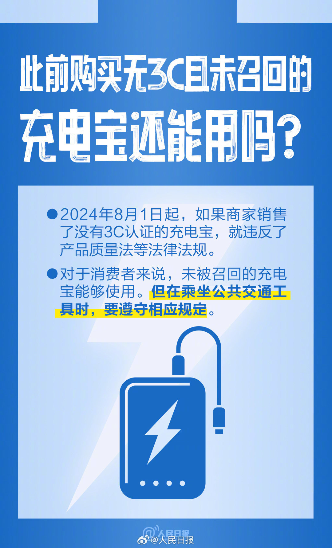 新规施行，购买使用充电宝实用提示来了！