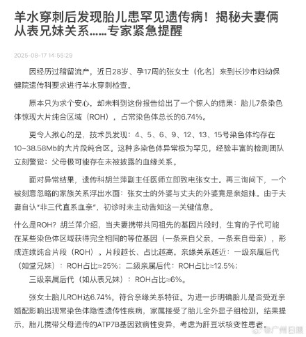 胎儿患遗传病 查出夫妻俩是表兄妹