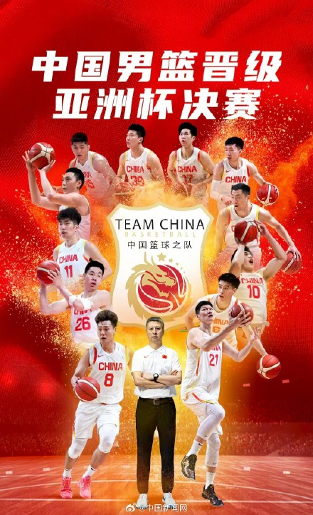 中国男篮时隔十年再进亚洲杯决赛