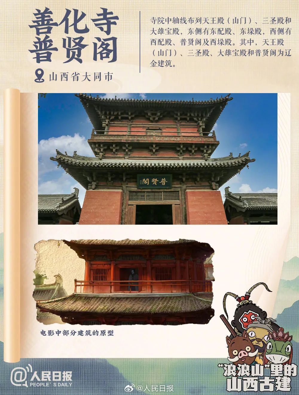 快来测试！《浪浪山小妖怪》里的山西古建“彩蛋”，你找到了几个？
