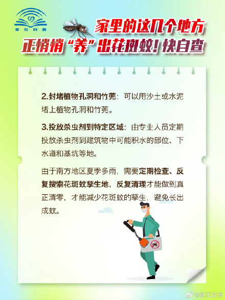 这些被你忽略的地方，天天都在“养”花蚊子咬你