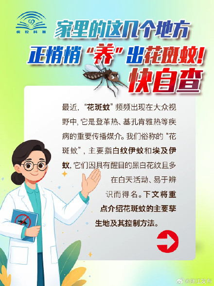这些被你忽略的地方，天天都在“养”花蚊子咬你