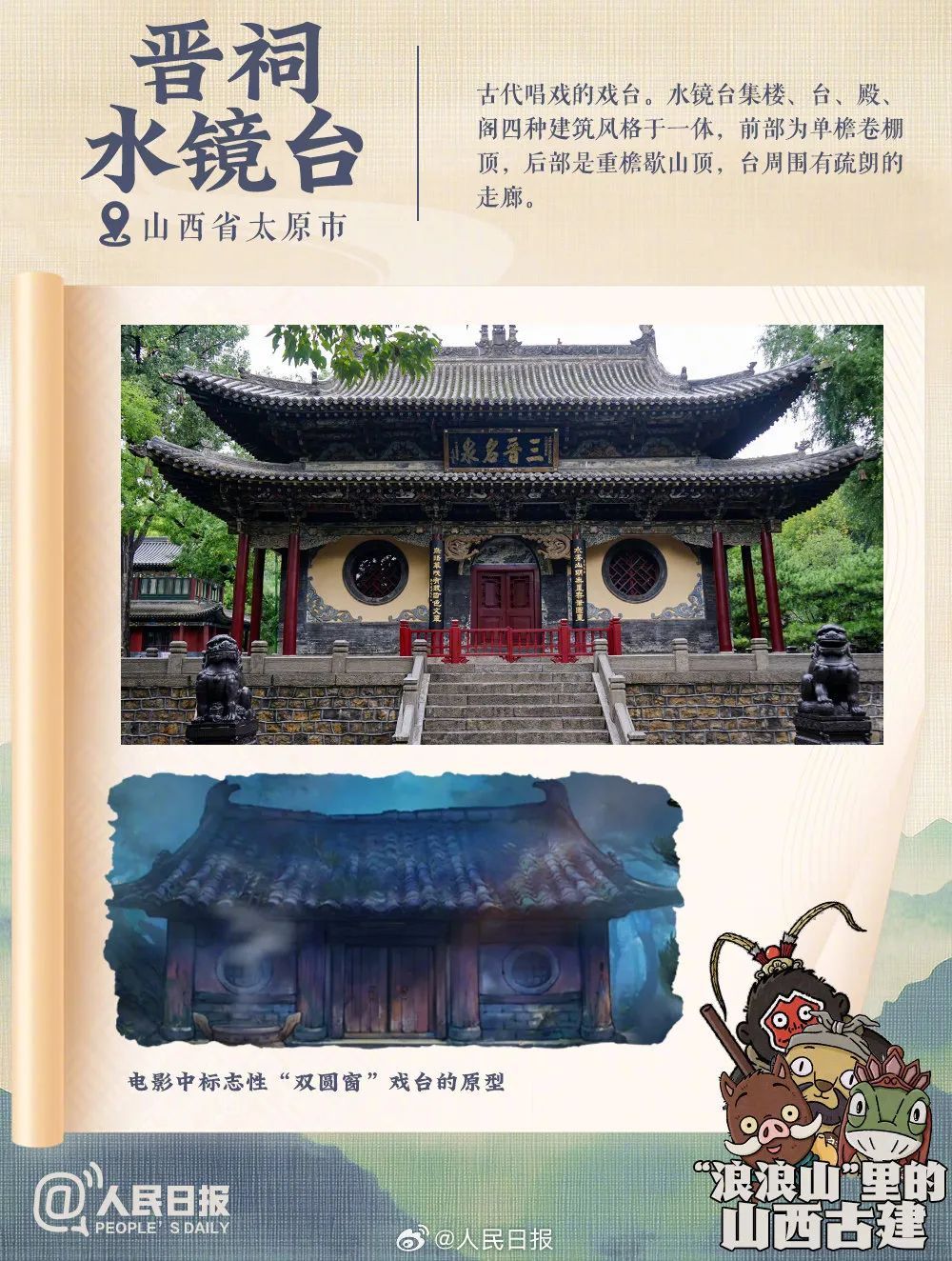 快来测试！《浪浪山小妖怪》里的山西古建“彩蛋”，你找到了几个？