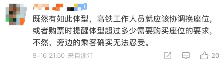 热搜！网友称邻座“体型宽大”，座位遭挤占……12306回应