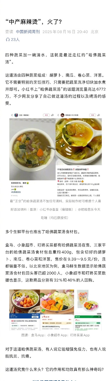 哈佛蔬菜汤为什么火了