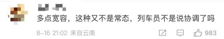 热搜！网友称邻座“体型宽大”，座位遭挤占……12306回应