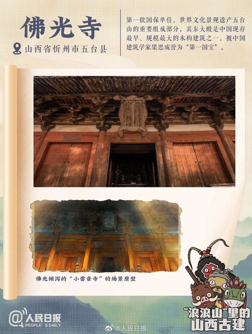 快来测试！《浪浪山小妖怪》里的山西古建“彩蛋”，你找到了几个？