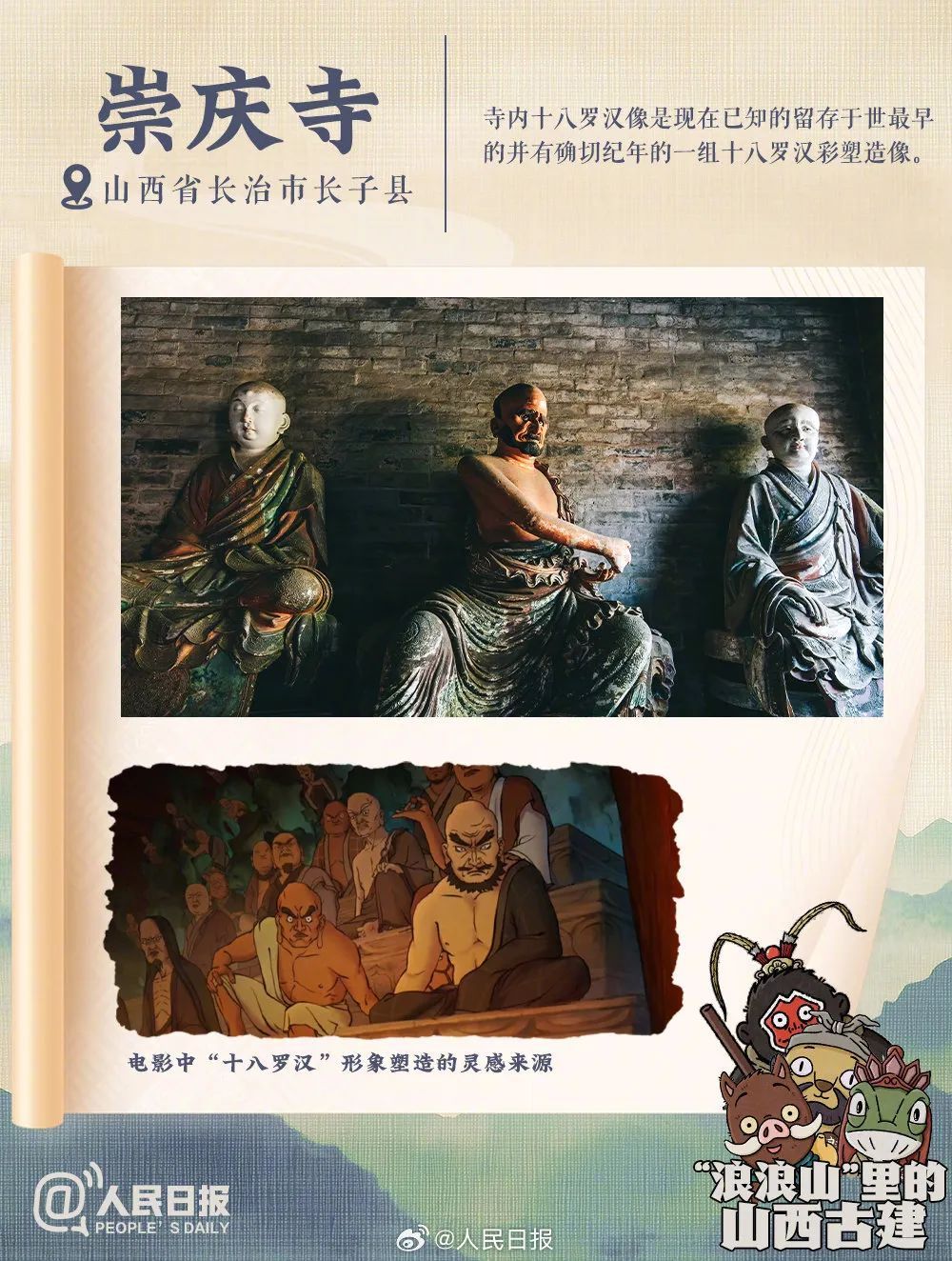 快来测试！《浪浪山小妖怪》里的山西古建“彩蛋”，你找到了几个？