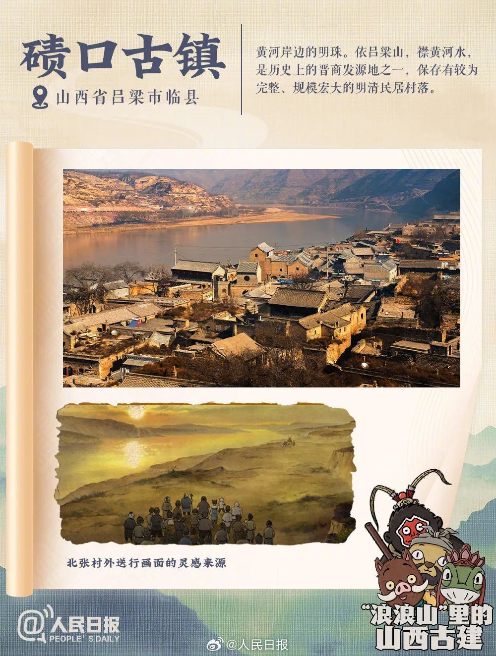 快来测试！《浪浪山小妖怪》里的山西古建“彩蛋”，你找到了几个？