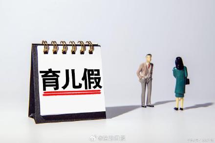 男子因幼女生病请育儿假遭开除 男子因幼女生病请育儿假遭开除