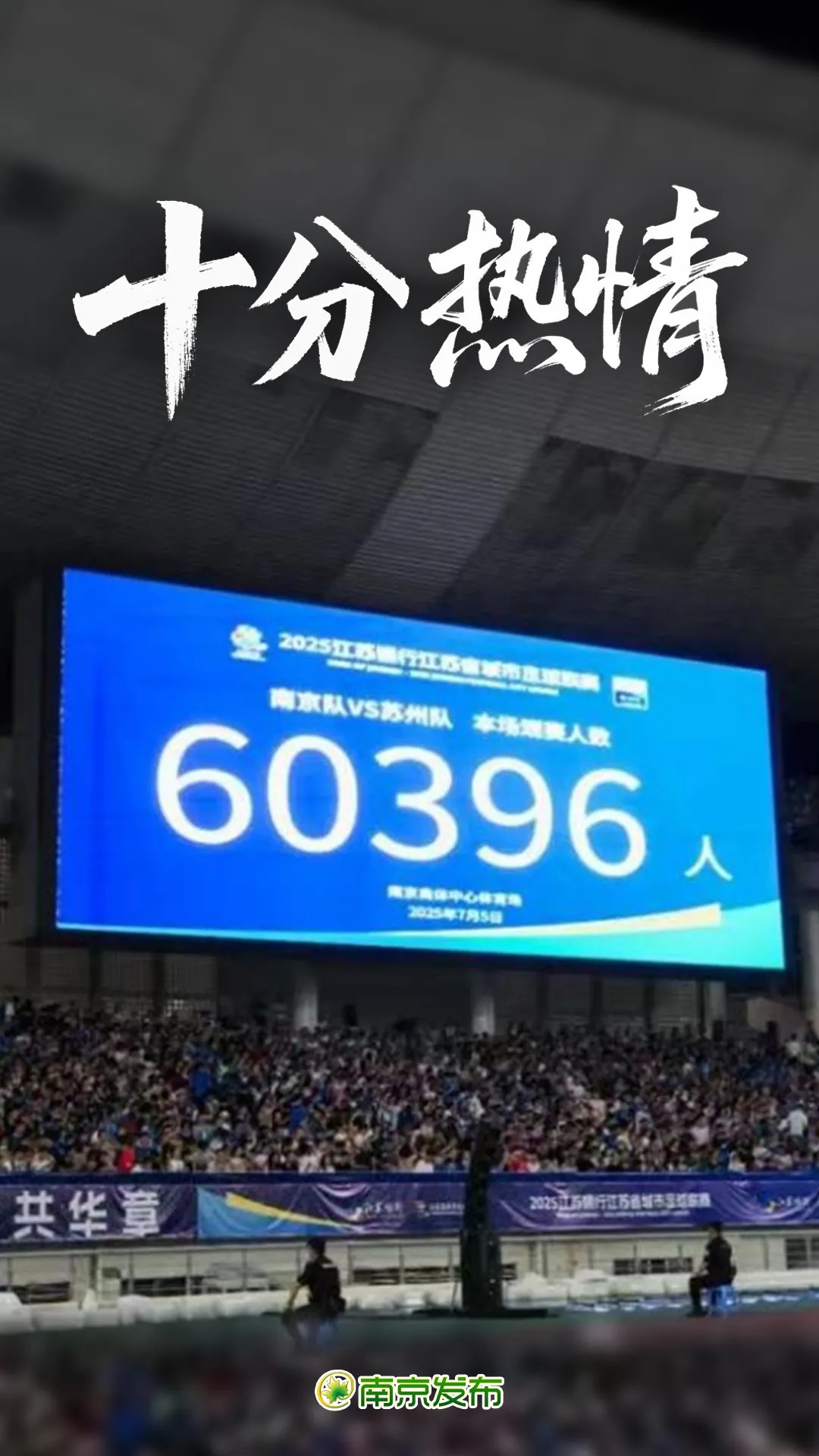 “苏超”，十个十分！