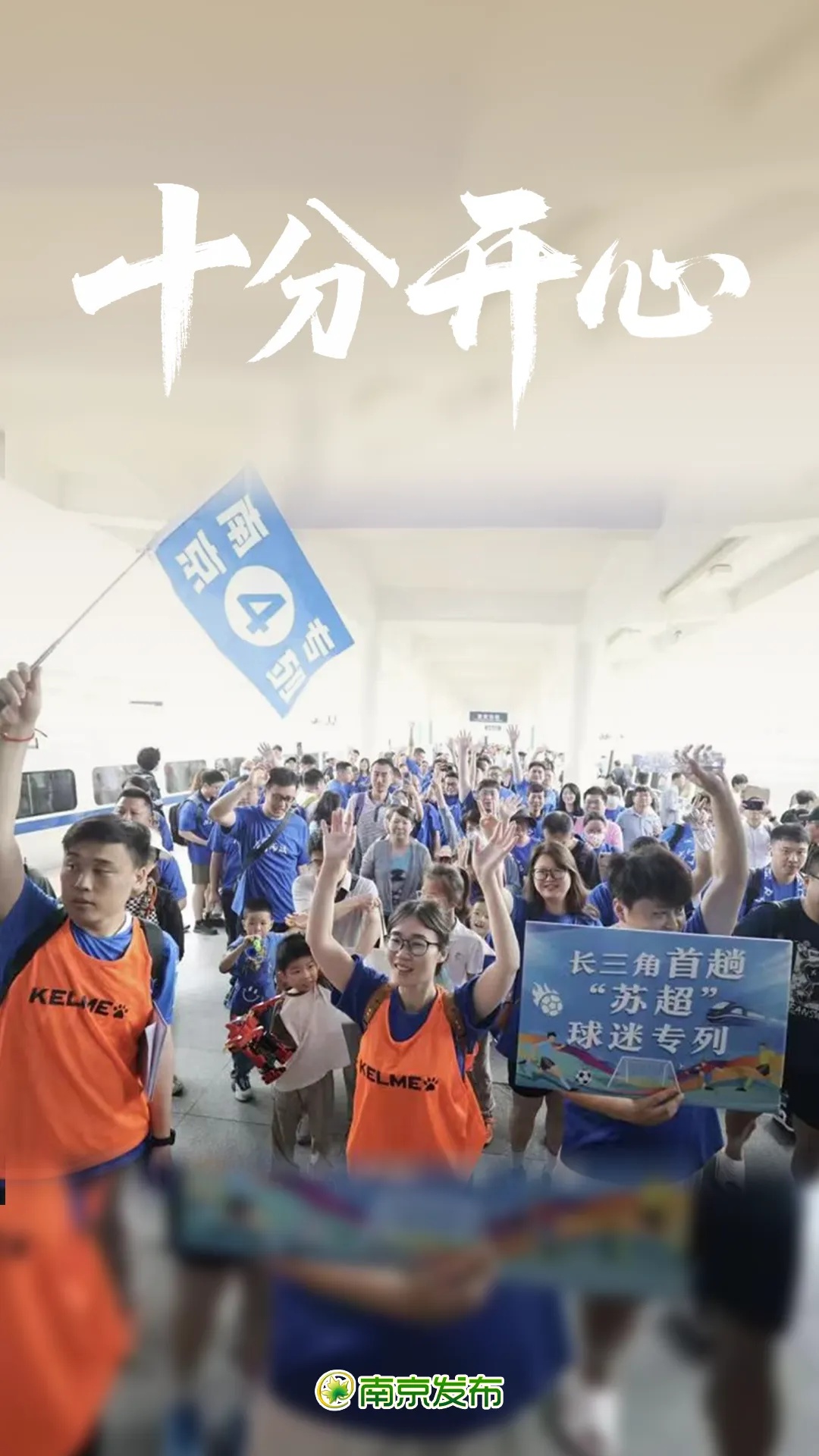 “苏超”，十个十分！