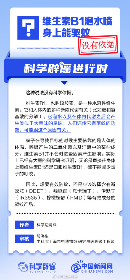 维生素B1泡水喷身上能驱蚊吗? 维生素B1泡水喷身上能驱蚊吗?
