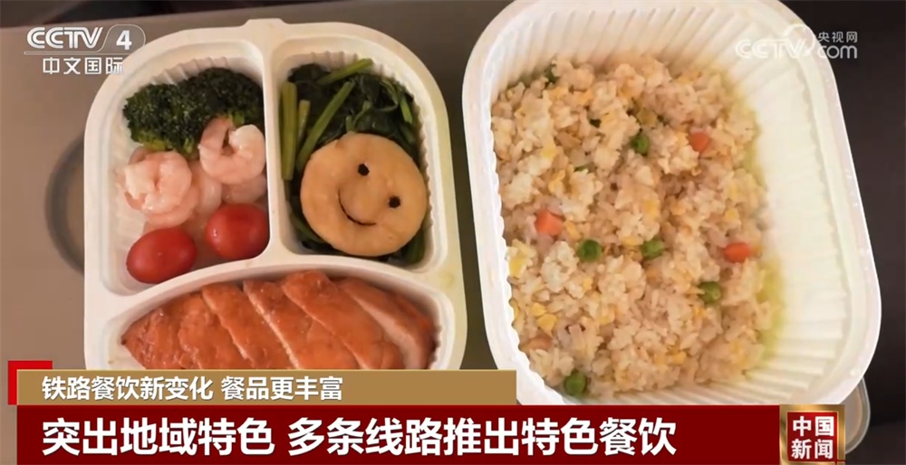 暑运铁路餐饮呈现“新”变化 “舌尖上”的旅途惠民生暖民心
