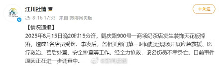 上海一商场奶茶店装饰天花板掉落，1名店员身亡