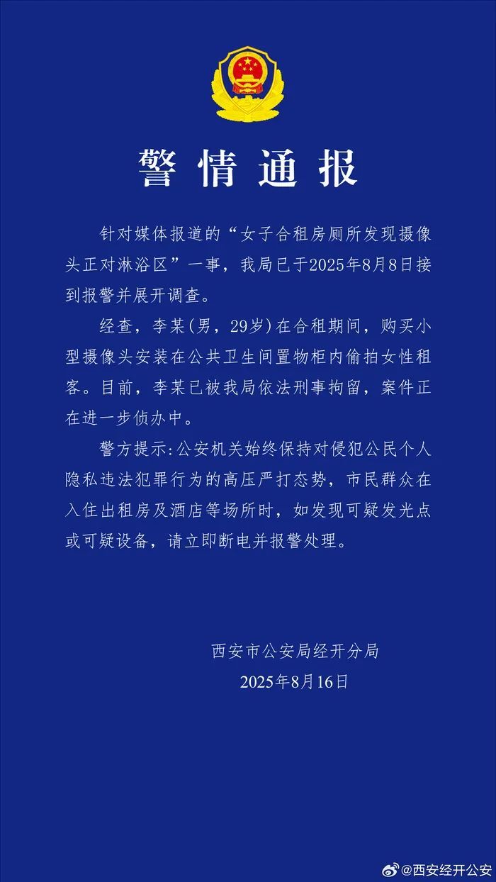 男子在卫生间装摄像头偷窥合租女子,警方通报 男子在卫生间装摄像头偷窥合租女子,警方通报