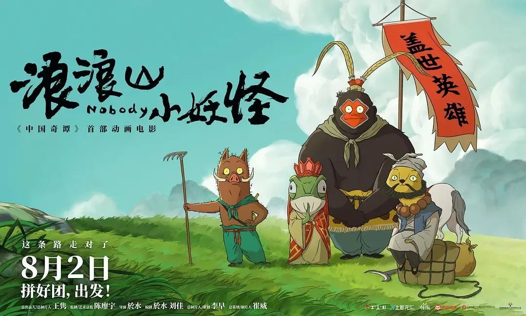 “浪浪山”有什么隐喻？小妖怪为啥没有名字？制片人回应来了