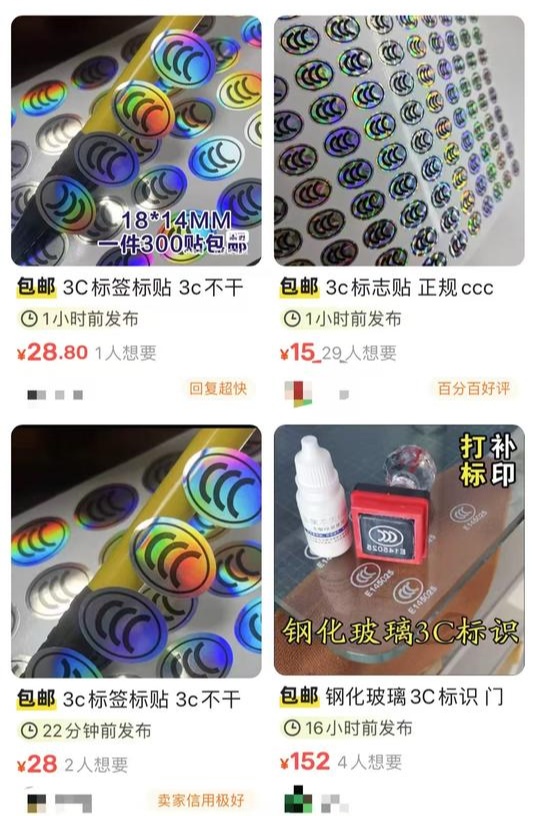 充电宝3C标识造假？值得警惕！