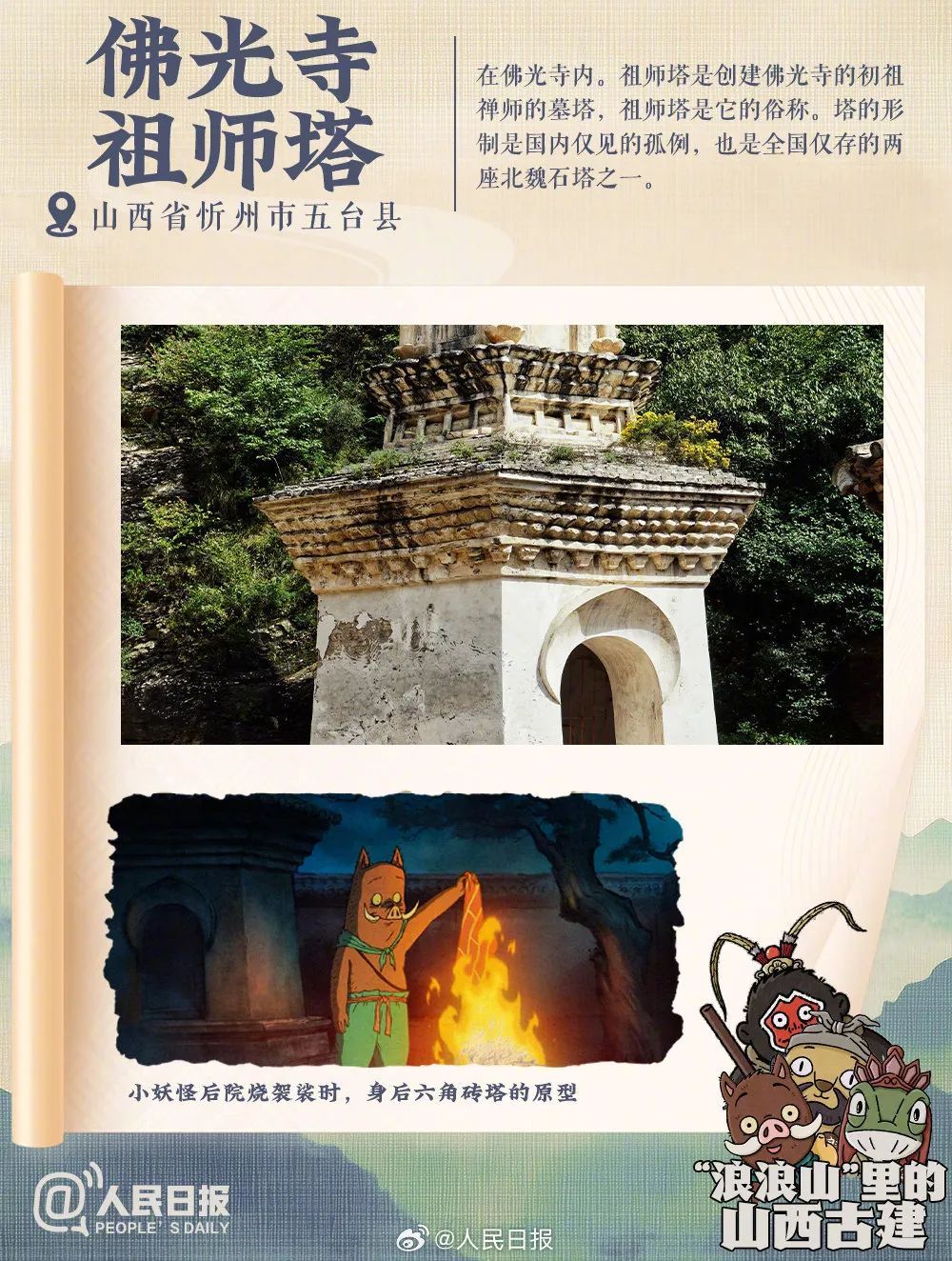 快来测试！《浪浪山小妖怪》里的山西古建“彩蛋”，你找到了几个？