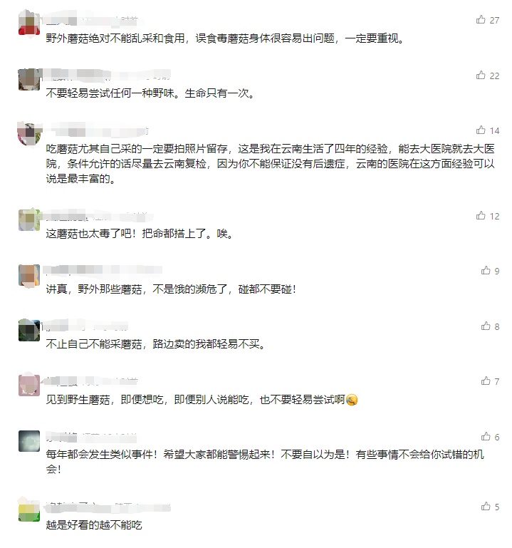 不要采,不要吃!他突传中毒身亡, 食用到去世不到72小时… 不要采,不要吃!他突传中毒身亡, 食用到去世不到72小时…