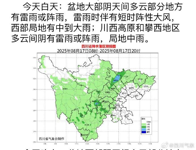复刻昨天？成都这些地方有短时强降水、阵性大风